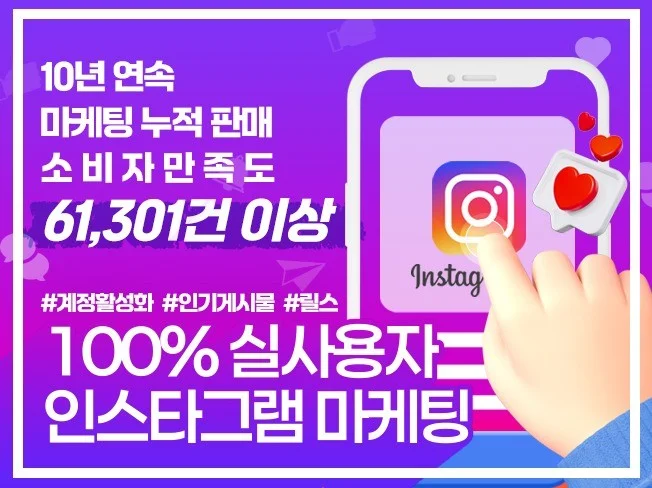 인스타그램 팔로워, 좋아요, 조회수 마케팅