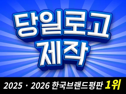 브랜드평판1위ㅣ실패없는 로고제작 로고디자인 CI BI