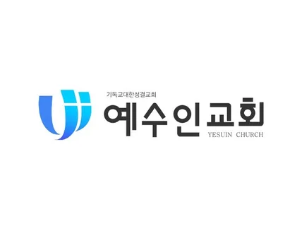 교회 전문디자이너가 만드는 교회로고