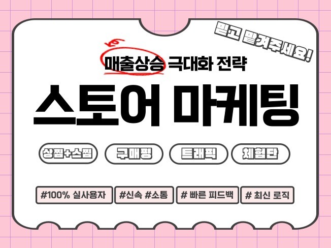 바이럴∙체험단, 업종별 마케팅 전문가 마중물플랜 - 크몽