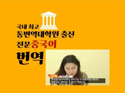 프리미엄 중국어 번역서비스 Z솔루션 제트솔루션