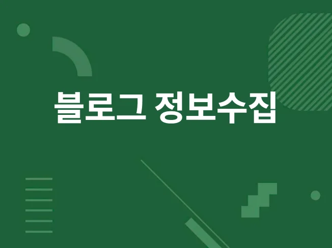 5. 블로그 게시글 ..