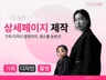 상세페이지,상세페이지제작,상세페이지디자인,상세페이지기획
