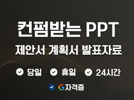 당일 휴일 제작가능 l PPT PPT제작 PPT디자인