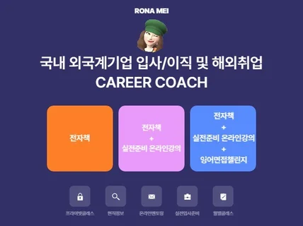 외국계/해외취업 글로벌기업입사 A to Z