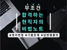 첫 영어면접 제대로 준비하는 외국계 현직자의 비법노트