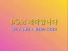 게임 / 영상 / 미디어의 배경음악 제작합니다