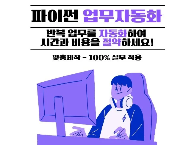 Python 업무 자동화 프로그램