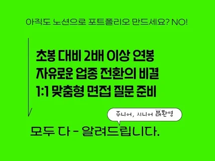 연봉 2배 올린 마케터의 포트폴리오 컨설팅