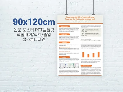 논문포스터 ppt양식 90x120cm 학술포스터