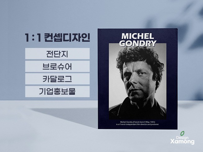 전단지, 브로슈어, 카달로그 컨셉 디자인