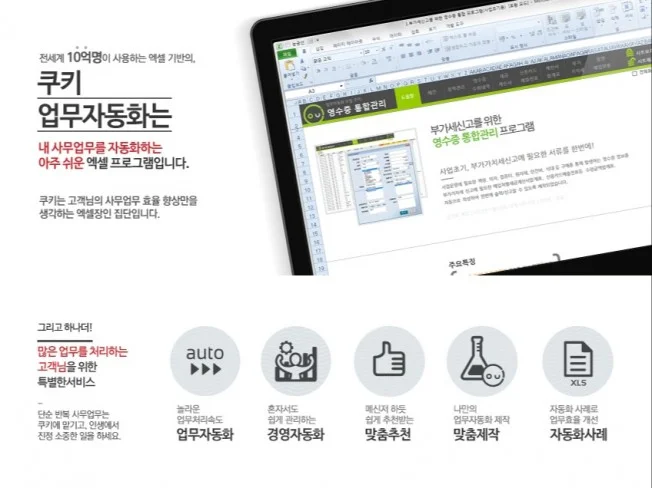 생산일지, 원료수불, 재고 통합관리 자동화 프로그램 썸네일