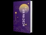 무속 치성 경문 대다라니