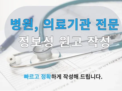 다양한 병원 블로그 전문으로 원고 작성해 드립니다