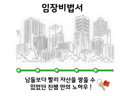 진쌤의 부동산투자 비법서