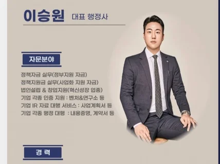 벤처 인증 대행 및 연구소 설립 대행