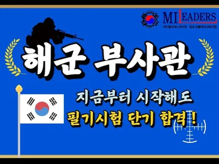 해군 부사관 RNTC 실전모의고사 필기 합격 가이드