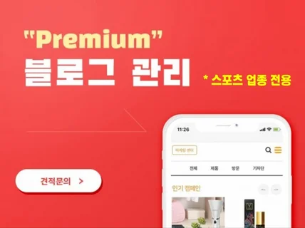 PREMIUM 실력으로 헬스장, 필라테스 전문 블로그