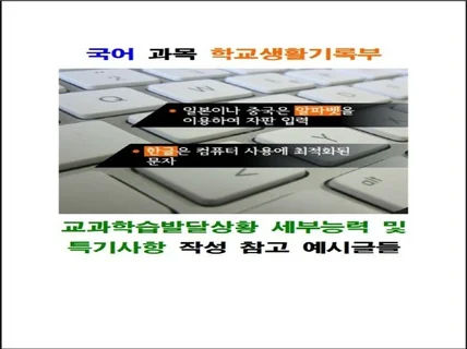 국어 과목 세부능력특기사항 작성참고용 예시글들을 소개 드립니다.