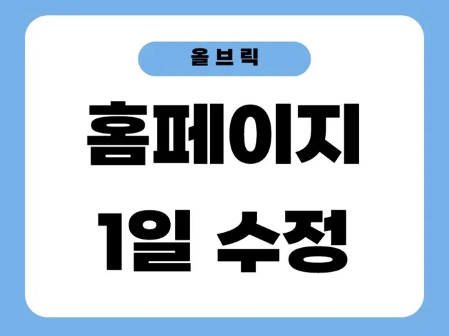 4. 빠른 홈페이지 ..