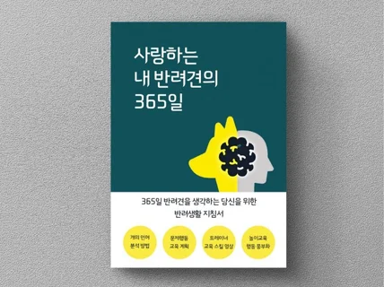 하루 100원으로 반려견 교육