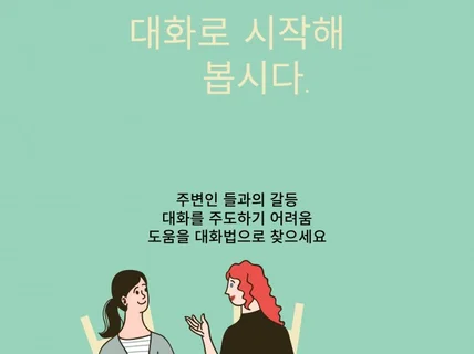 대화로 시작해 봅시다.