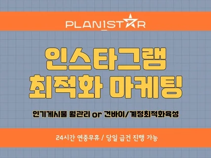 인스타그램 인기게시물 최적화 계정 한국인 계정으로 관리