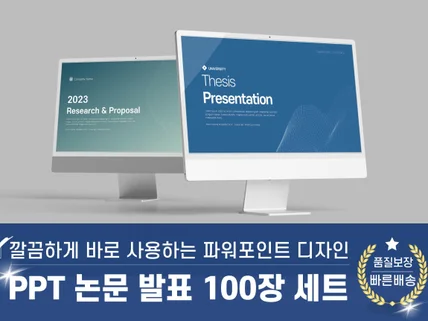 논문 PPT 템플릿 100장 학회 발표 연구 프로포절