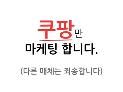 2달만에 월 매출 3천만원 달성한 쇼핑몰대표 쿠팡노하우