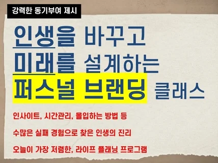 동기부여 컨설팅 클래스에 초대합니다