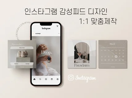 인스타그램 감성피드 SNS 디자인 맞춤제작