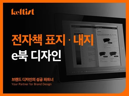 전자책. 기획부터 디자인까지 e북 제작해 드립니다.