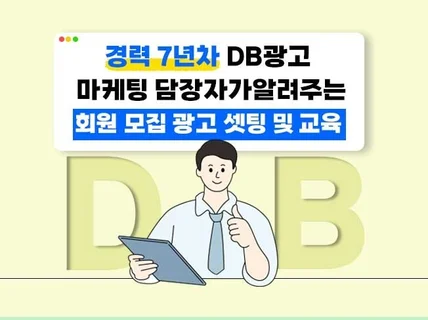 월 3억 집행 회원 모집 마케터가 알려주는 마케팅 교육