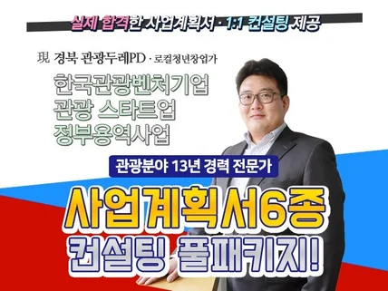 관광벤처 스타트업 정부지원 사업계획서 1대1 컨설팅