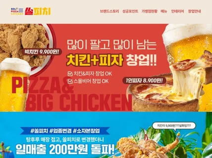 외식프랜차이즈 전문 웹사이트 제작 워드프레스