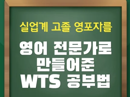 영포자에서 글로벌 세일즈맨까지 나의 영어 독학 성공기