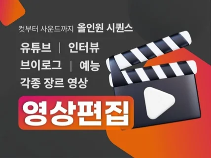 마감엄수 깔끔하고 트렌디한 영상 편집