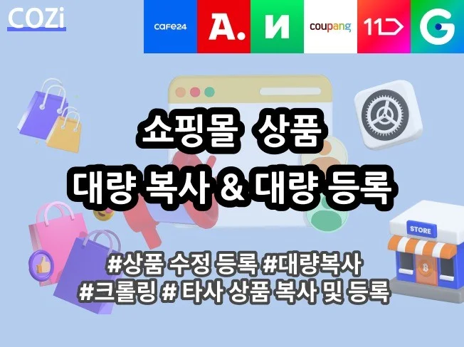 4. 카페24 및 쇼..