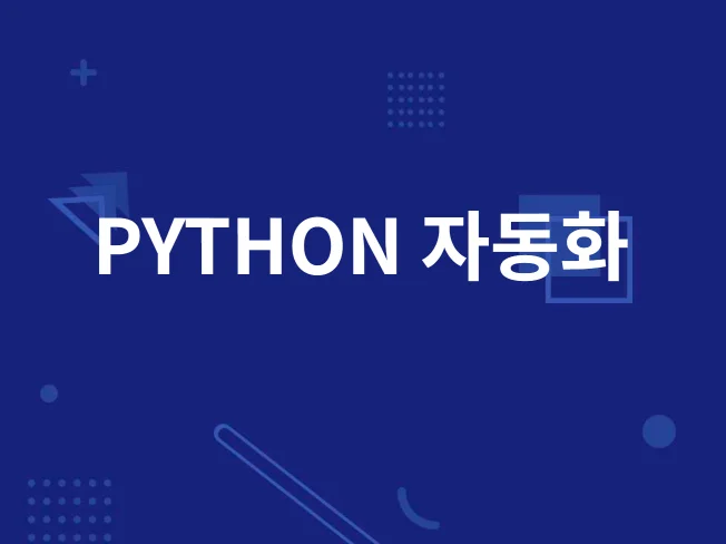 5. 업무자동화 툴매..
