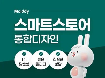 스마트스토어디자인, 스마트스토어제작, 쇼핑몰디자인