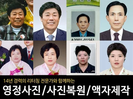 영정사진 빠르고, 퀄리티높은 이미지로 제작해 드립니다