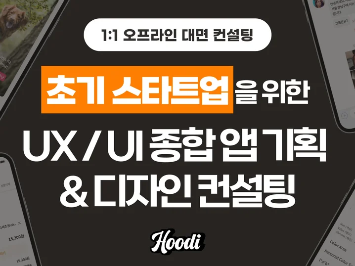 5. 초기 스타트업을..