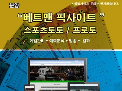 스포츠토토 베트맨 픽사이트 분양