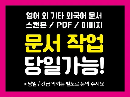 24시 빠르고 정확한 당일 타이핑