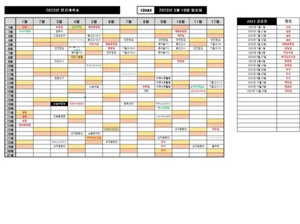 연간일정과 월간일정을 연결한 엑셀서식