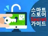스마트스토어로 실패없이 월 1000만원 매출 노하우 드립니다.