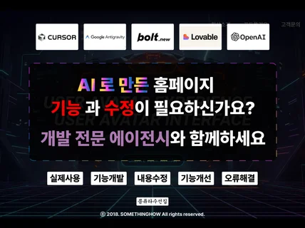 바이브코딩 홈페이지 수정/기능개발