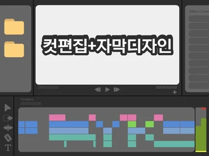 기업홍보 강의 유튜브 등 컷편집+자막디자인해드립니다