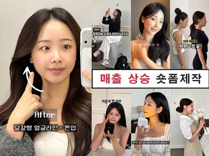 매출상승 숏폼 릴스 광고영상 11명의 모델이 제작합니다