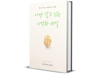 나만 알고 있는 시각화 비밀